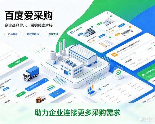 富阳百度爱采购