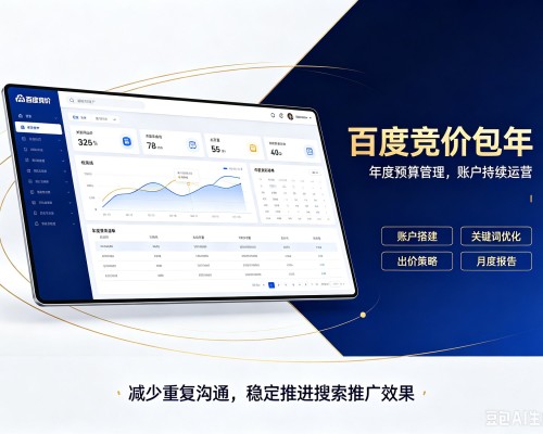 富阳百度竞价包年